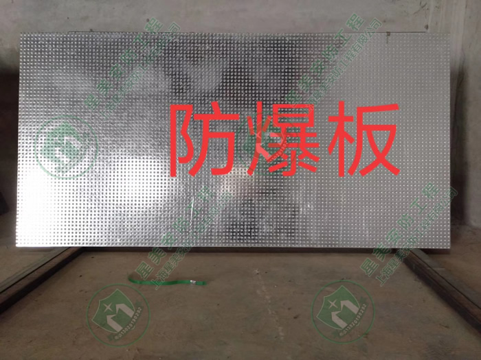 抗爆板