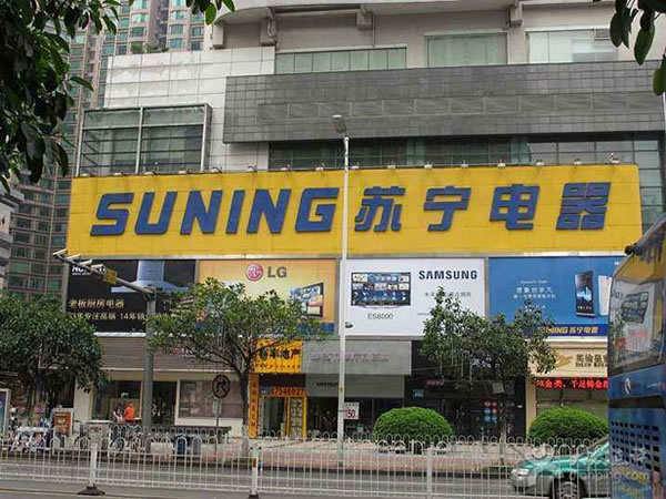 无锡苏宁电器崇安店_工程案例