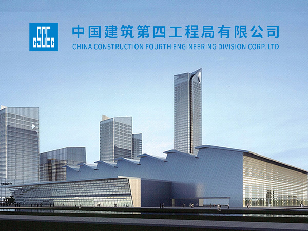 中建四局