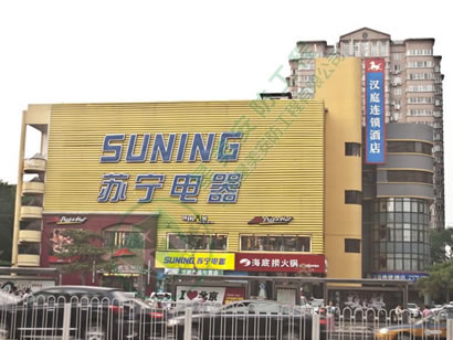 上海苏宁电器长宁店