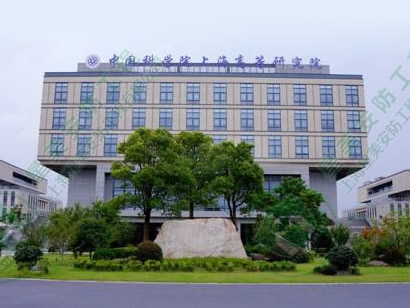 中国科学院上海高等研究院